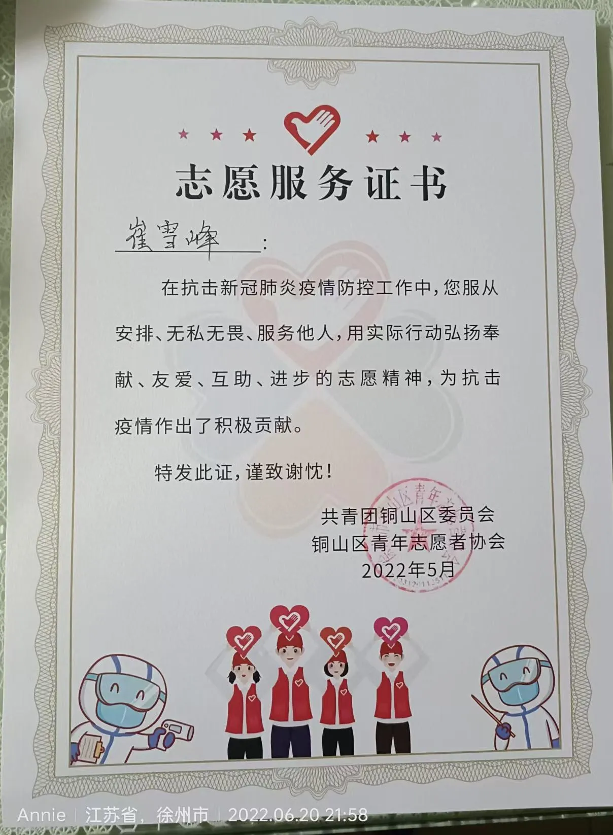 志愿服务证书 证书