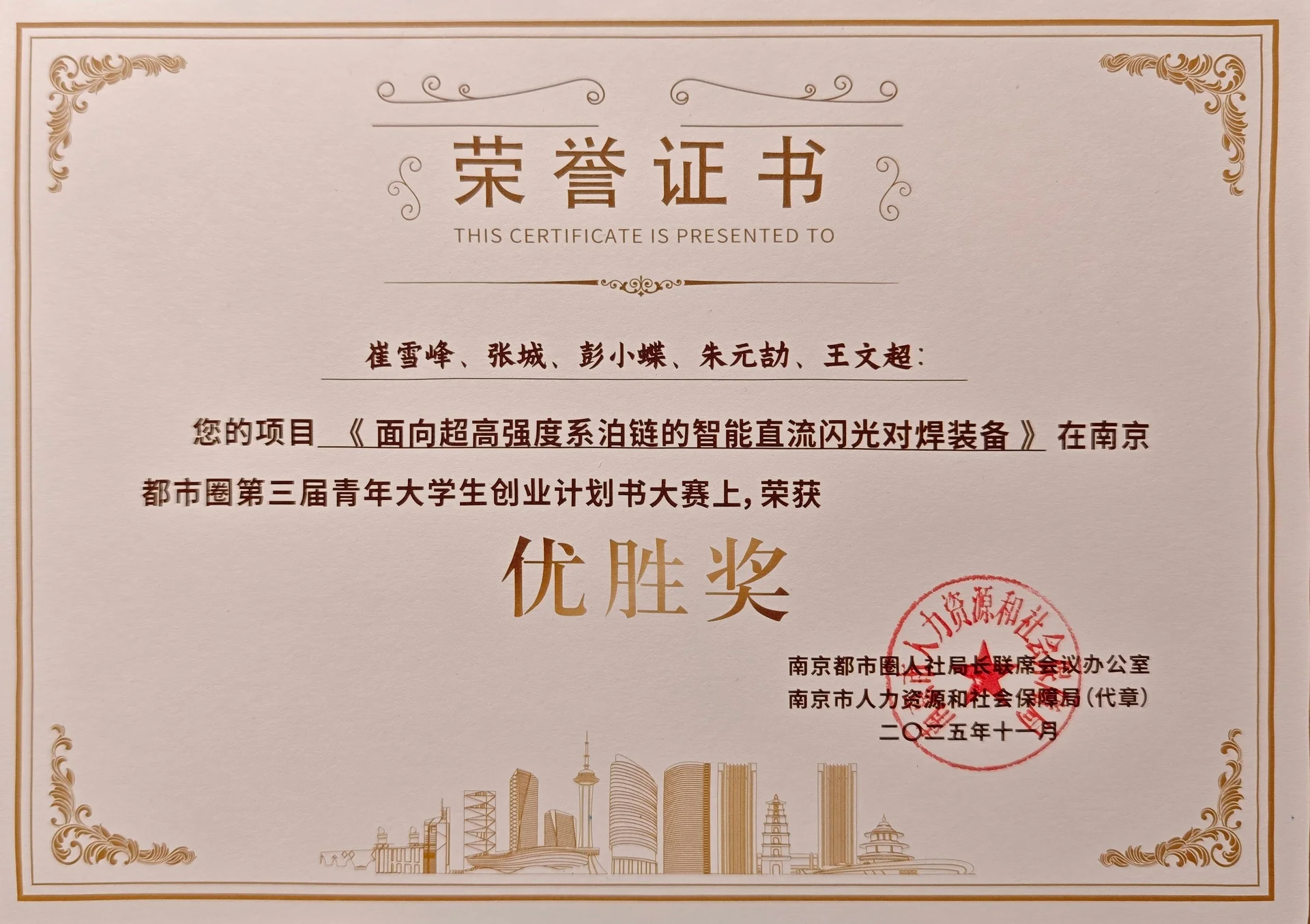 南京都市圈第三届青年大学生创业计划书大赛 证书
