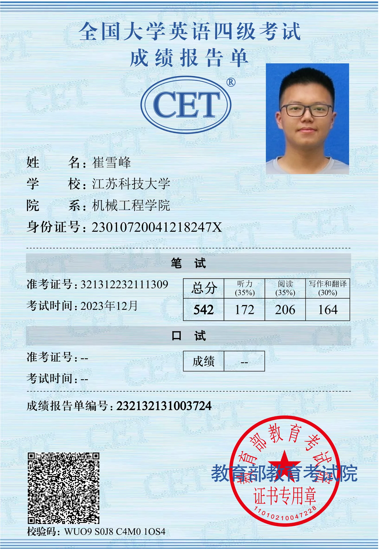 全国大学生英语CET-4 证书