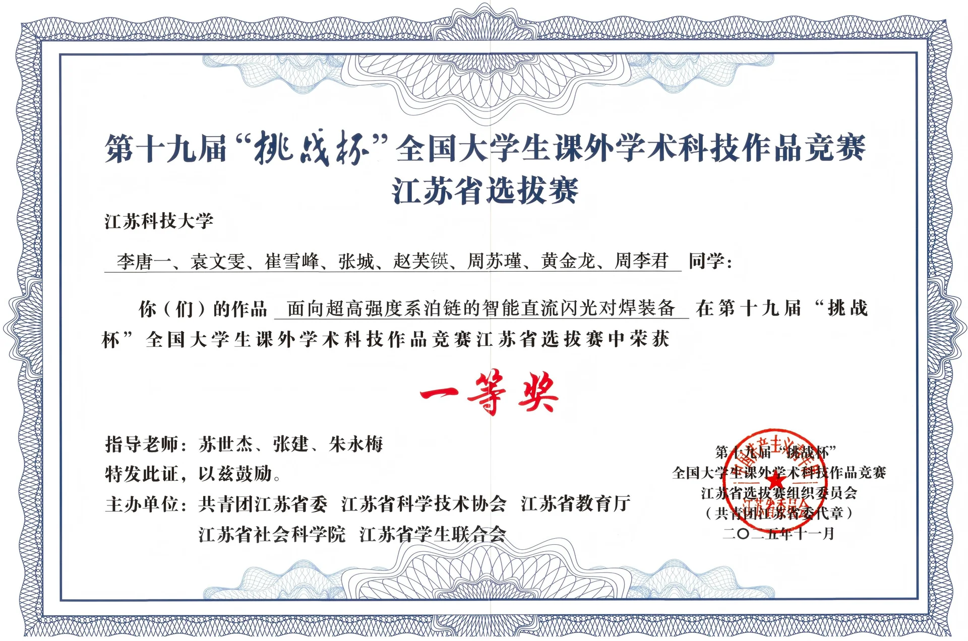 第十九届"挑战杯"全国大学生课外学术科技作品竞赛 证书