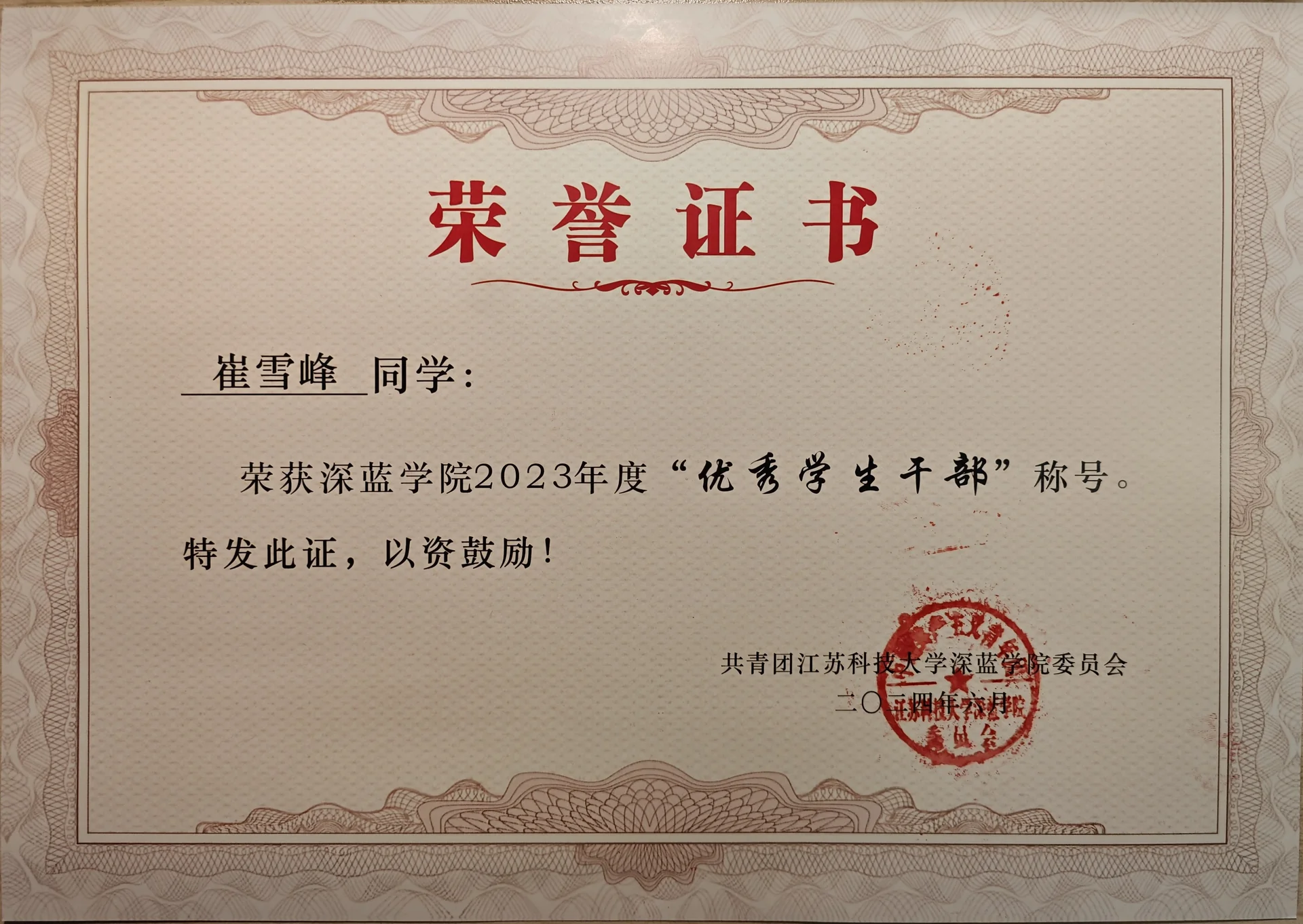 江苏科技大学深蓝学院大类团支书 证书