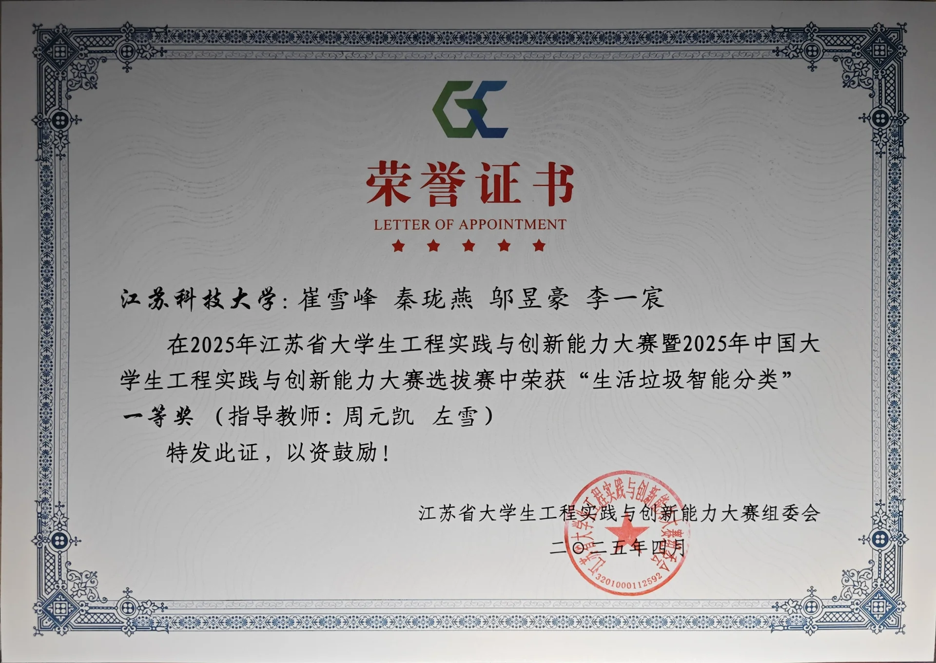 江苏省大学生工程实践与创新能力大赛 证书