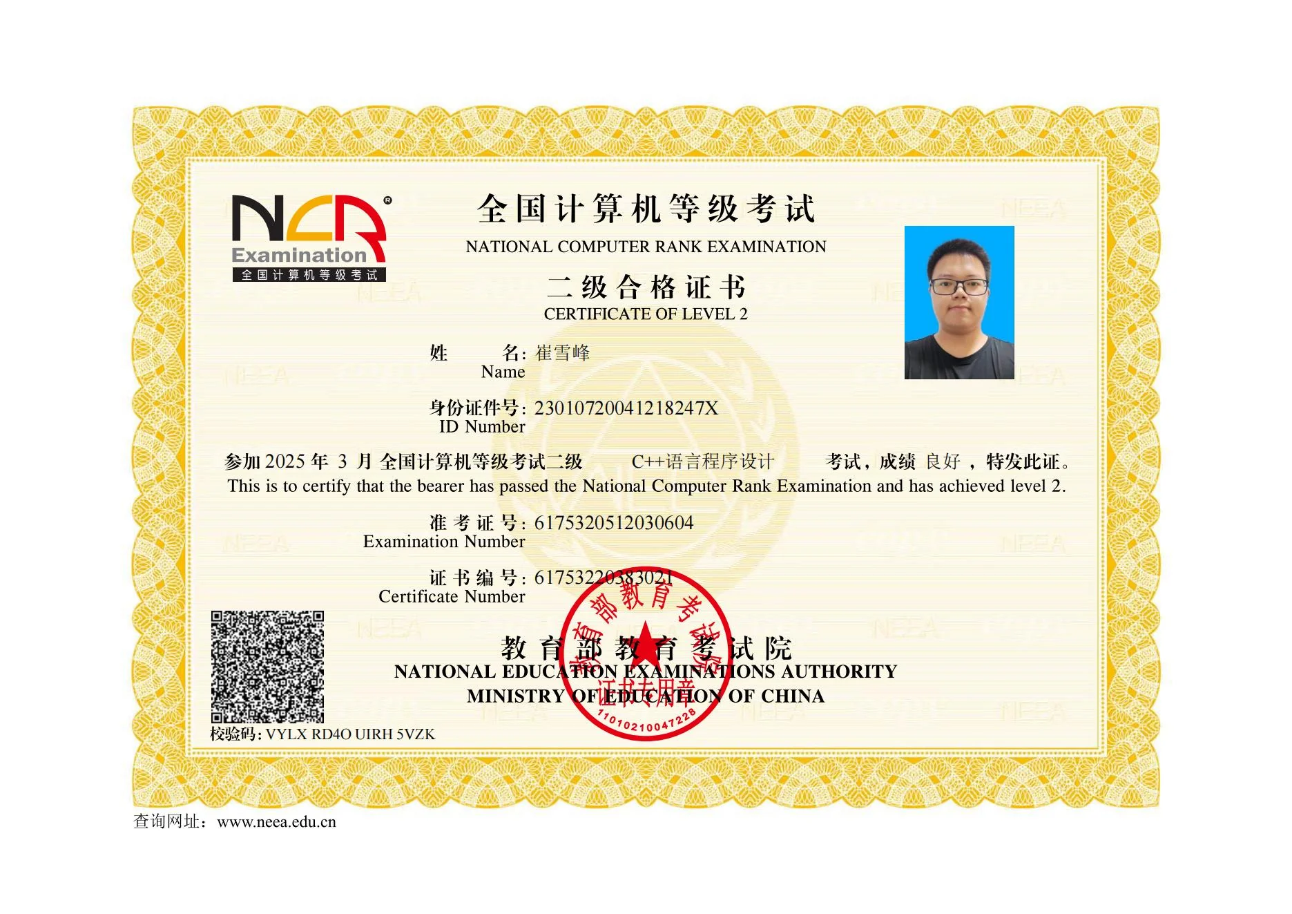 全国计算机等级考试二级C++ 证书