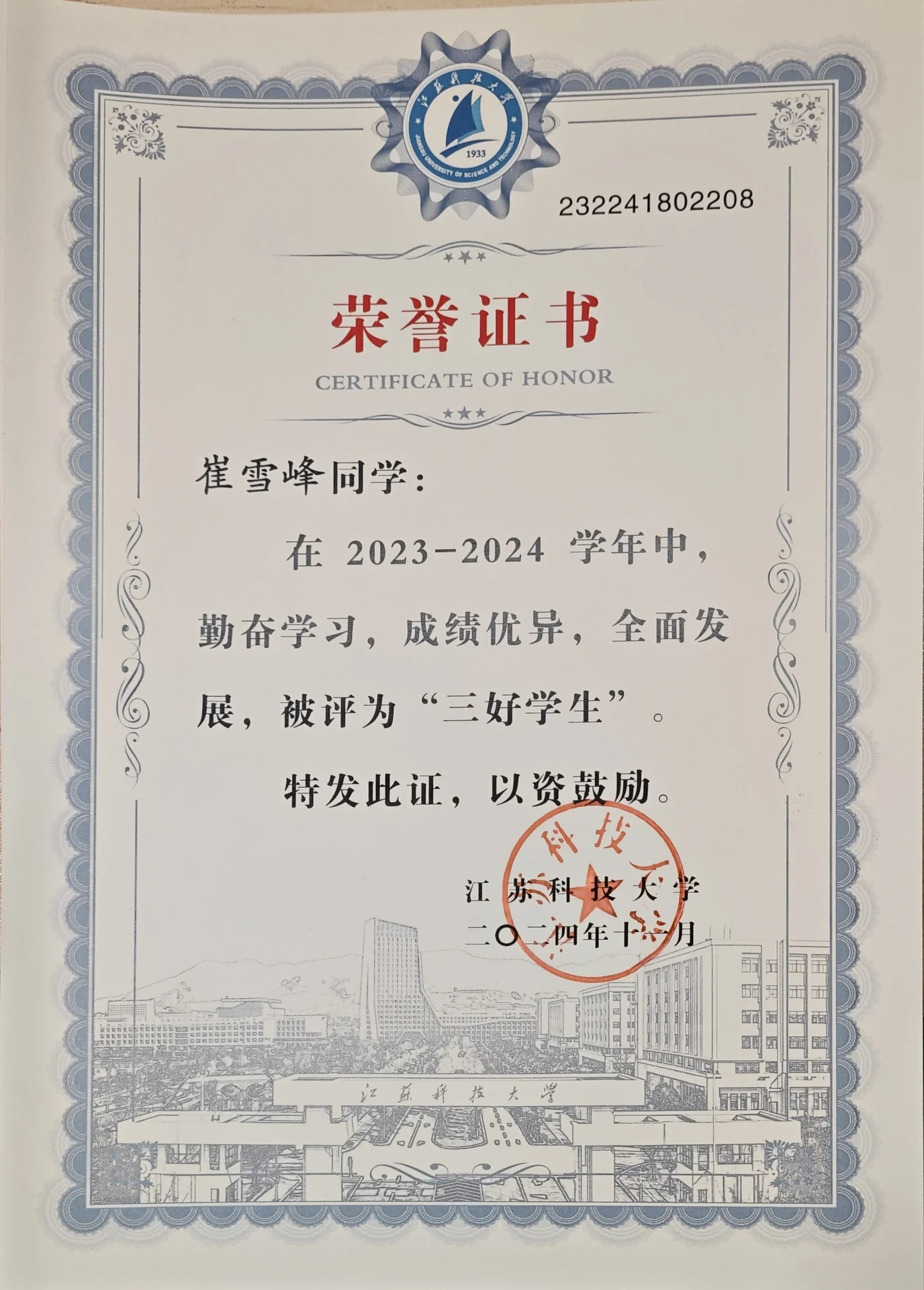 校"三好学生" 证书