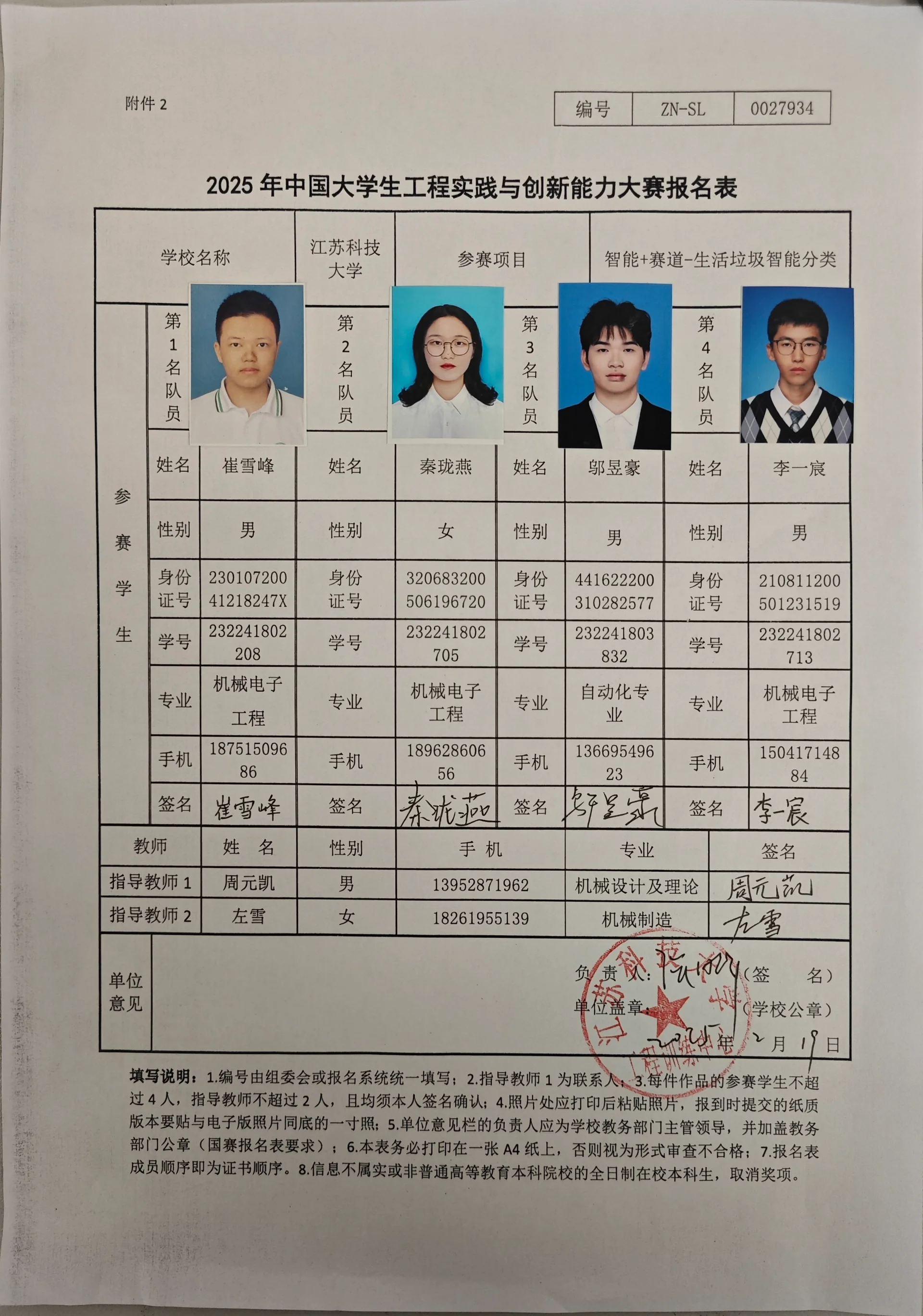 比赛报名表文档