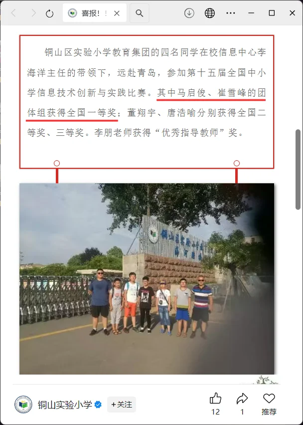 学校获奖报道截图