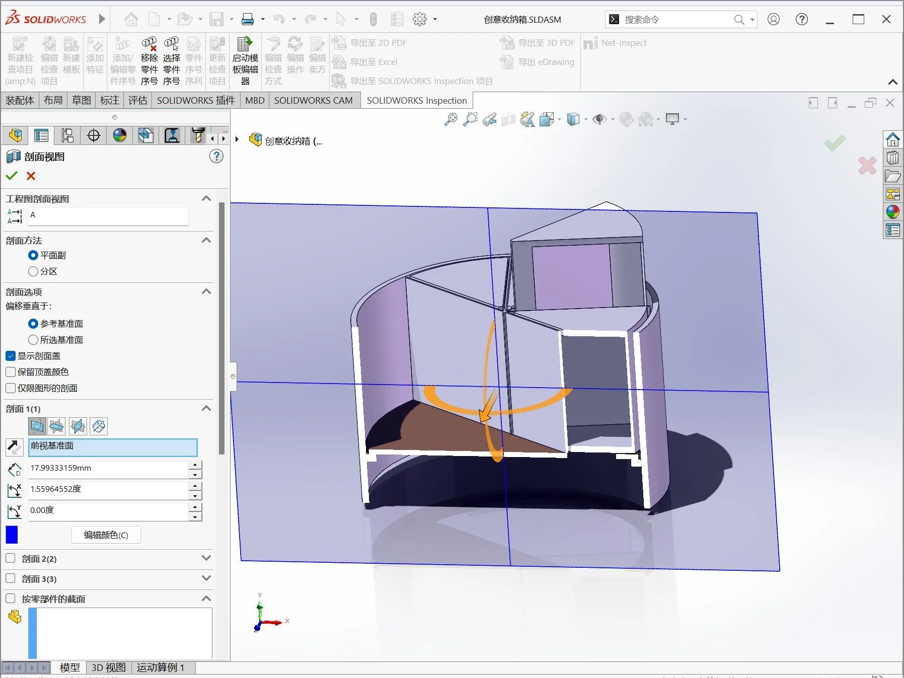 SolidWorks软件中的三维模型剖面视图