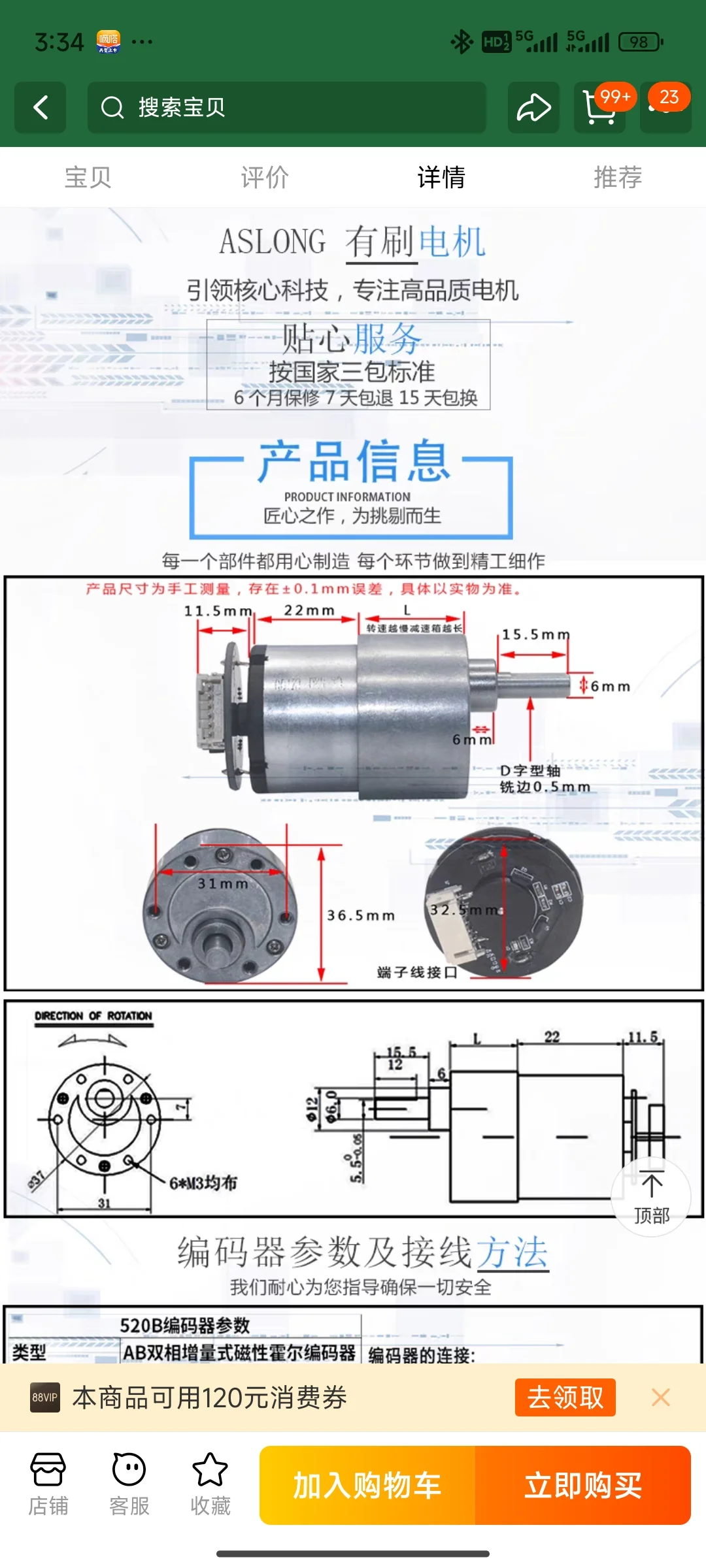 直流减速电机选型