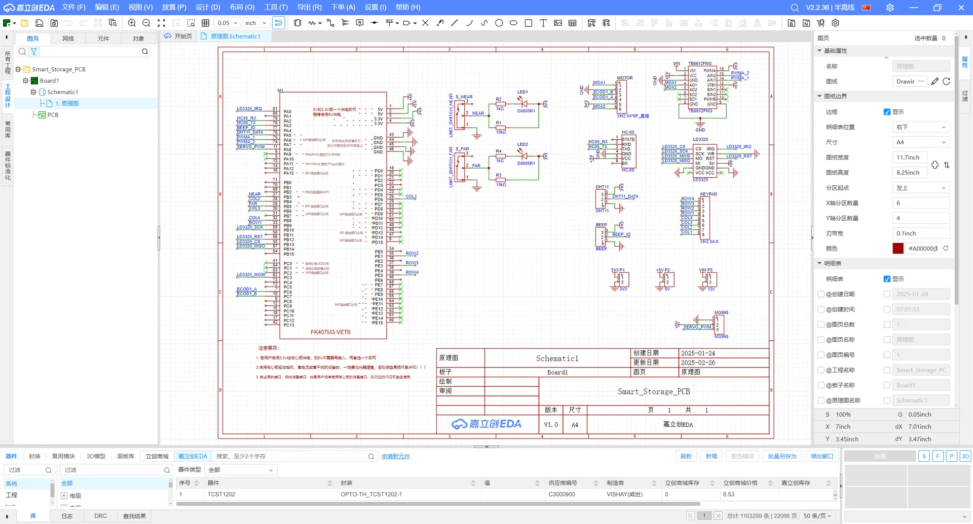PCB最终设计工程截图1