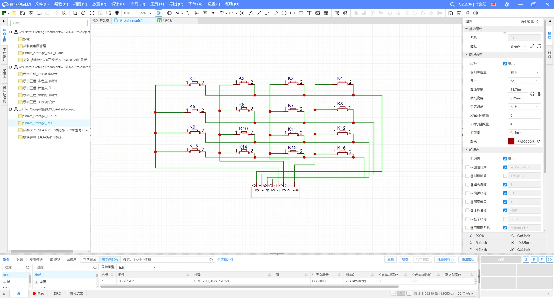 PCB矩阵按键设计工程截图