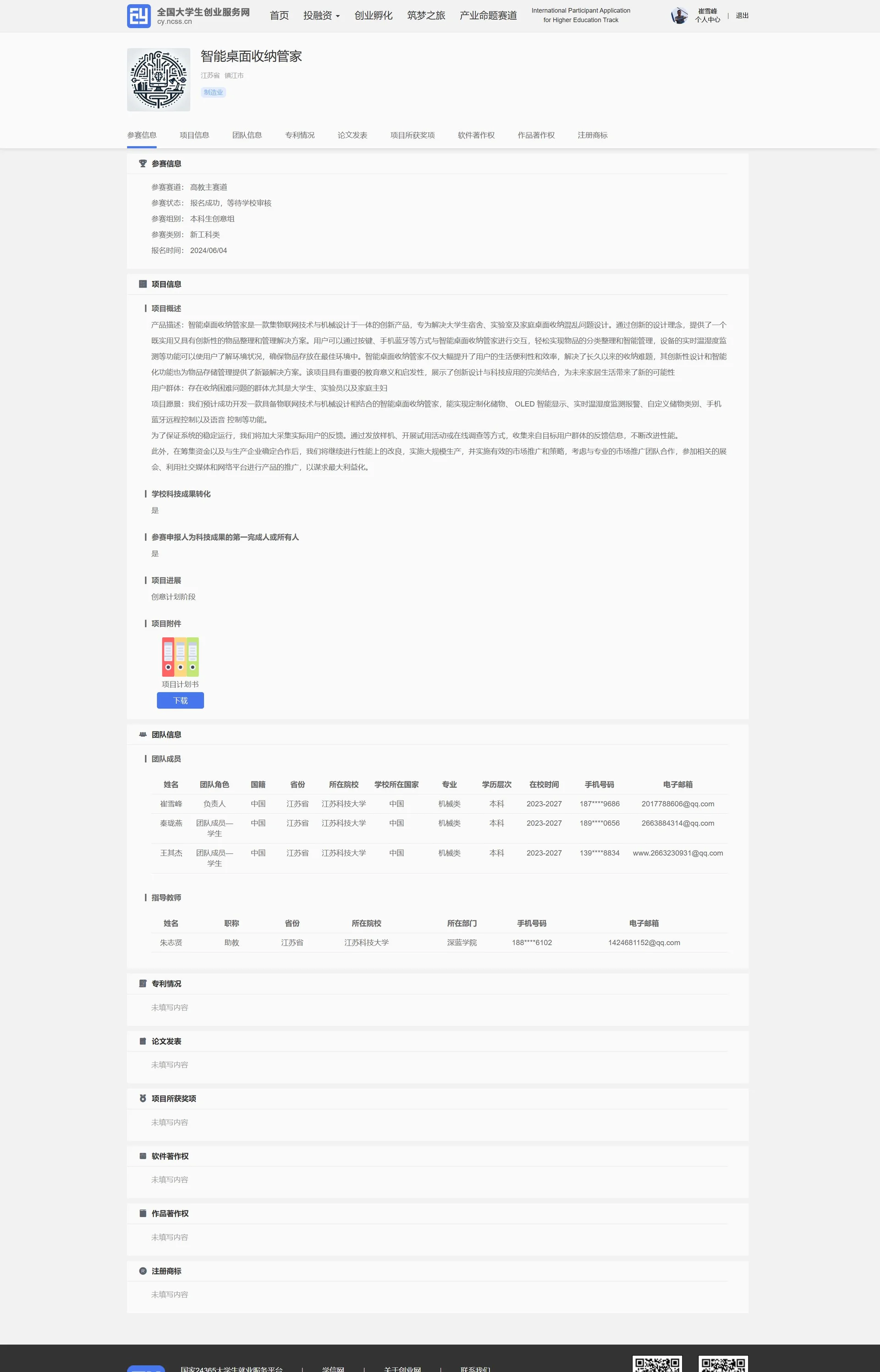 智能桌面收纳管家项目信息展示页面截图